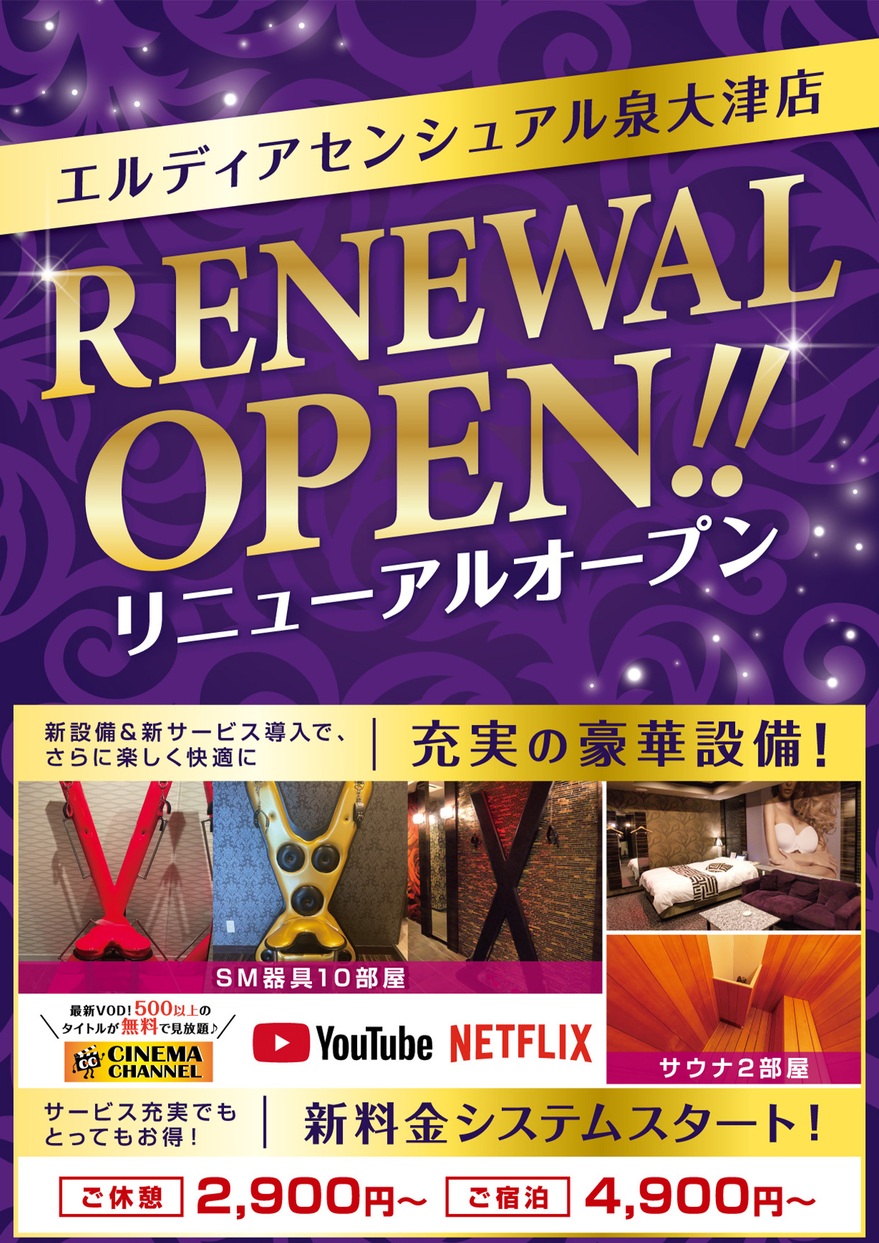 リニューアルのお知らせ
